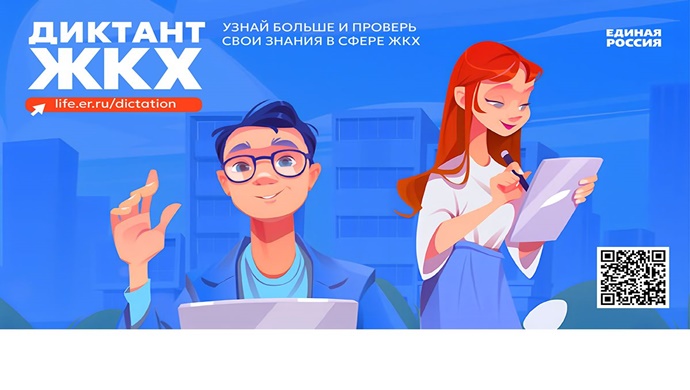 Birleşik Rusya, Konut ve Kamu Hizmetleri Diktesini başlattı